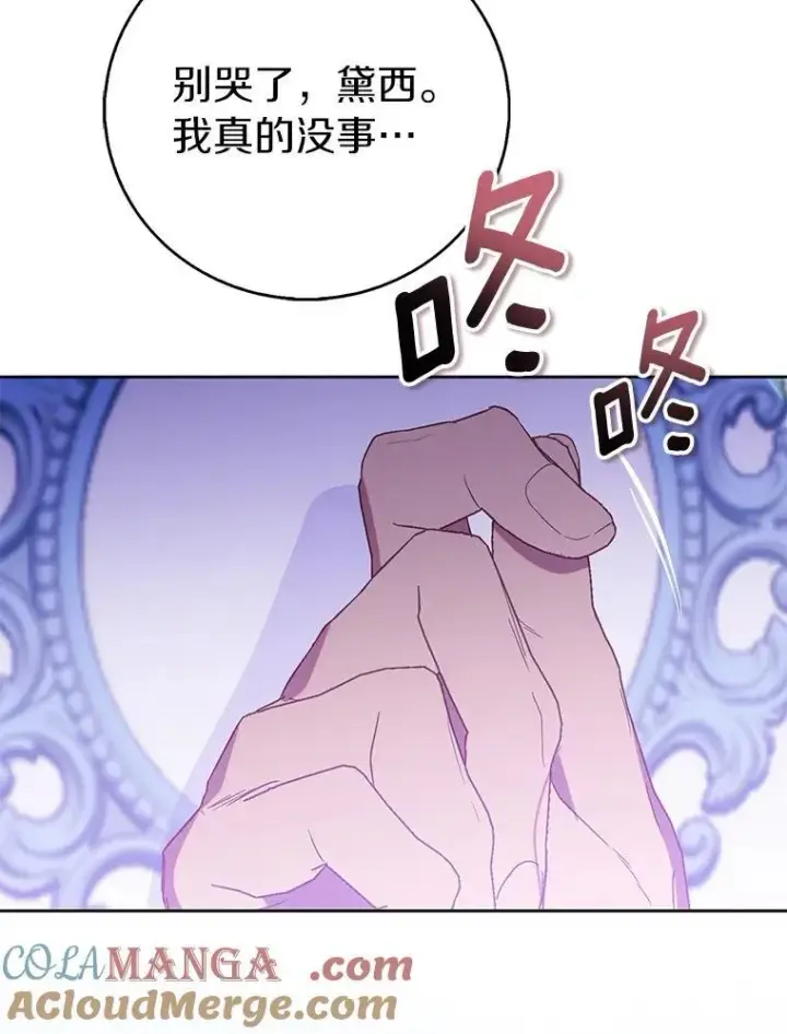 《作为假圣女，却被众人迷恋？》72.对峙图85