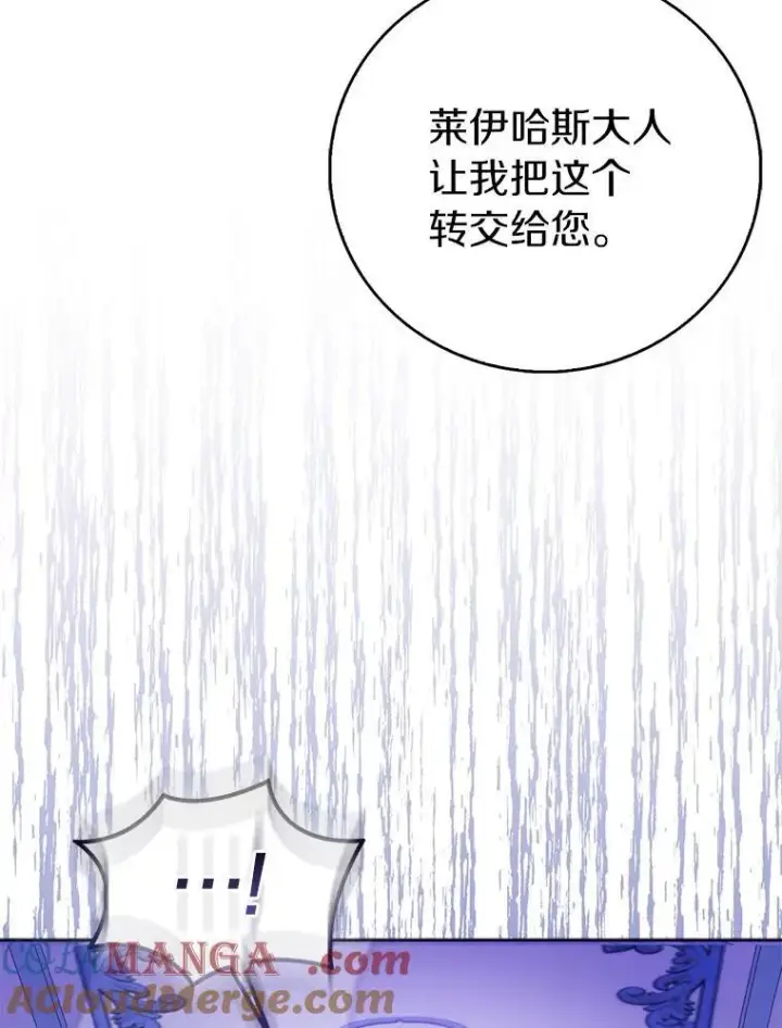 《作为假圣女，却被众人迷恋？》72.对峙图89
