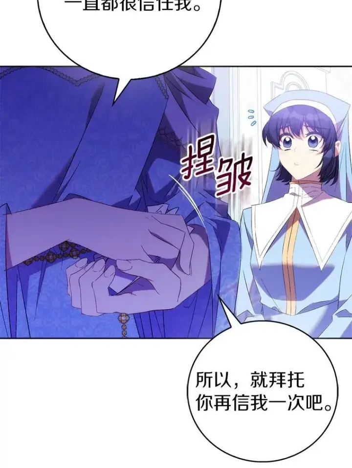 《作为假圣女，却被众人迷恋？》72.对峙图92