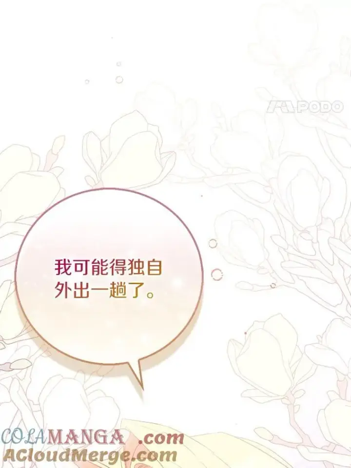 《作为假圣女，却被众人迷恋？》72.对峙图93