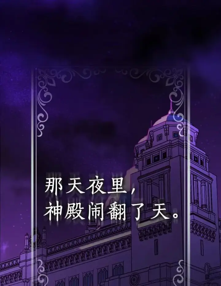 《作为假圣女，却被众人迷恋？》73.预言的另一半图11