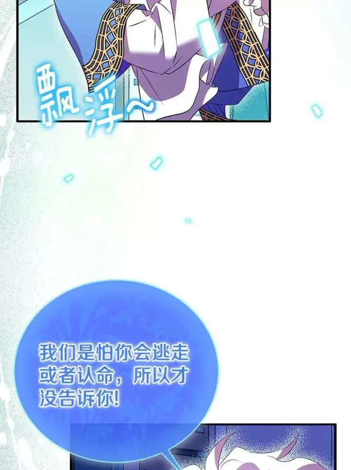 《作为假圣女，却被众人迷恋？》73.预言的另一半图110