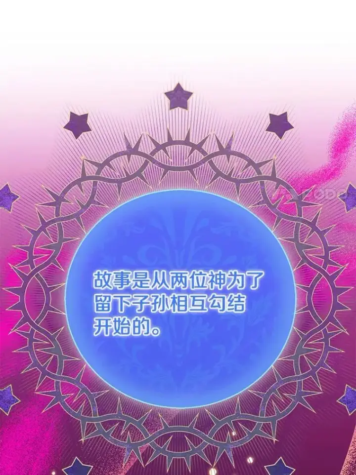 《作为假圣女，却被众人迷恋？》73.预言的另一半图114