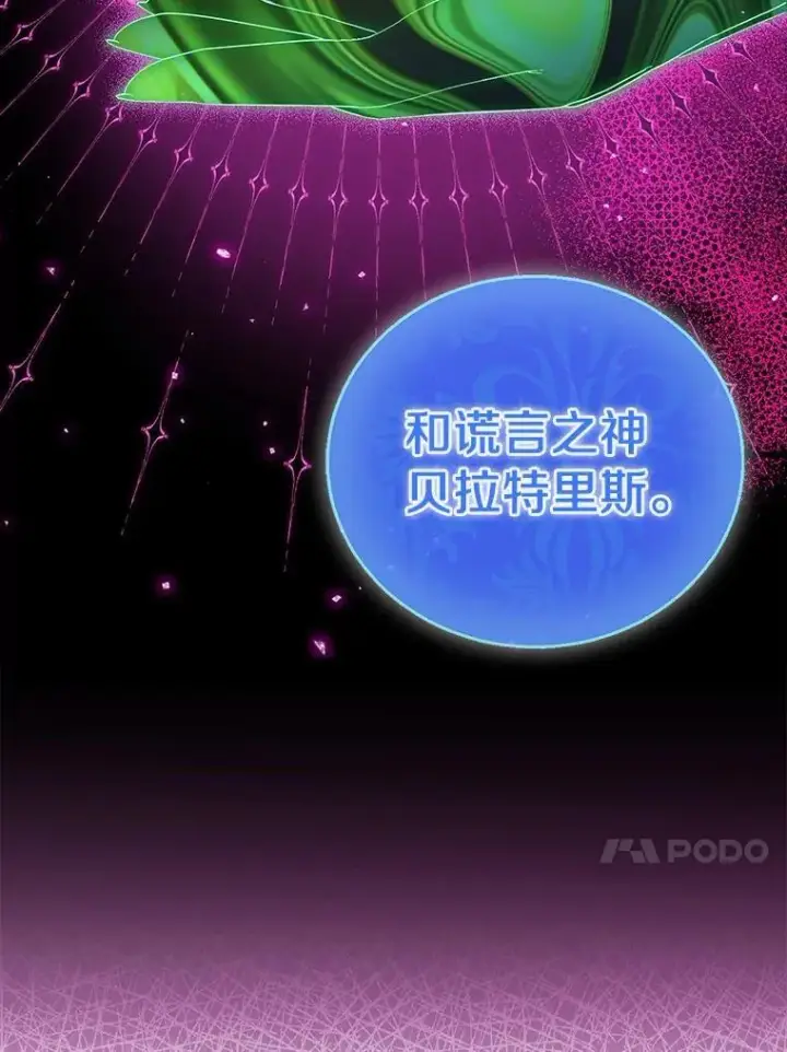 《作为假圣女，却被众人迷恋？》73.预言的另一半图120