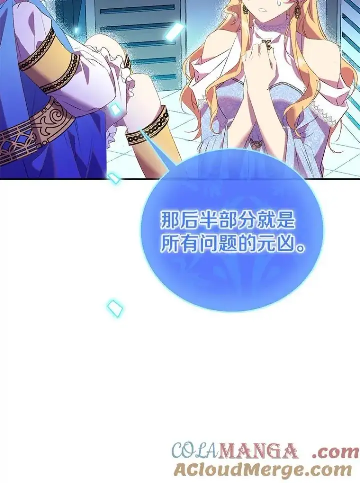 《作为假圣女，却被众人迷恋？》73.预言的另一半图125