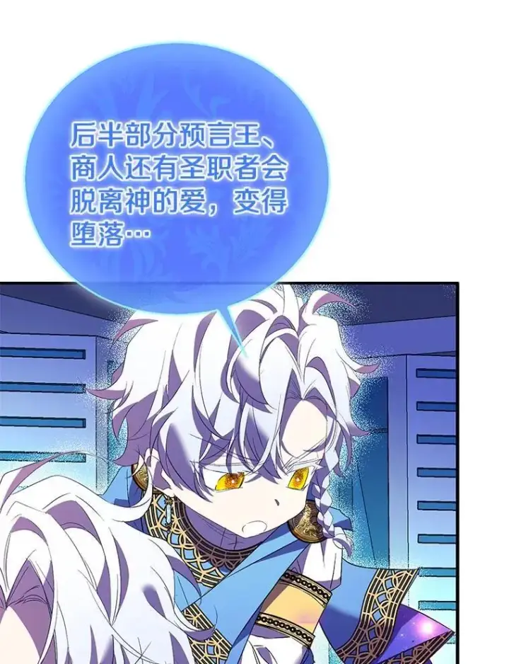 《作为假圣女，却被众人迷恋？》73.预言的另一半图126