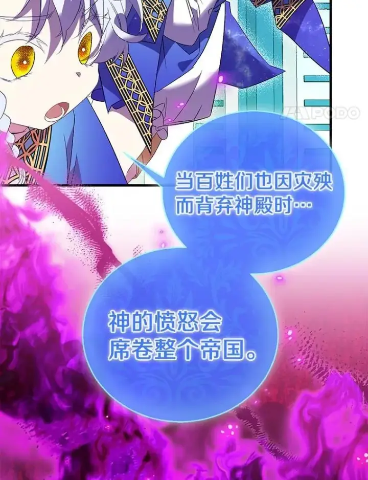 《作为假圣女，却被众人迷恋？》73.预言的另一半图127