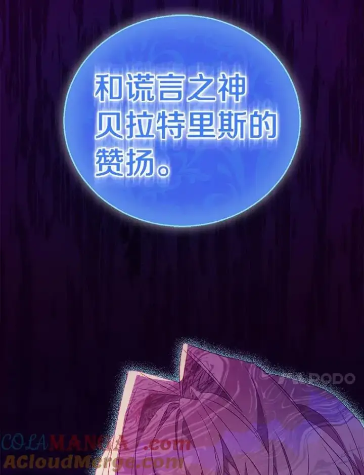 《作为假圣女，却被众人迷恋？》73.预言的另一半图133