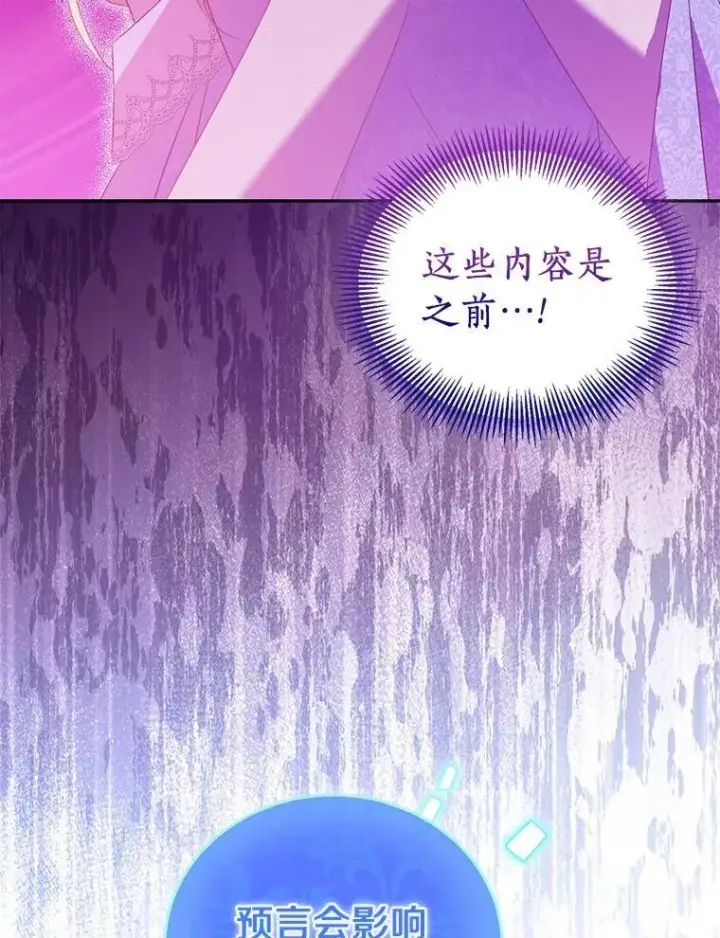 《作为假圣女，却被众人迷恋？》73.预言的另一半图135