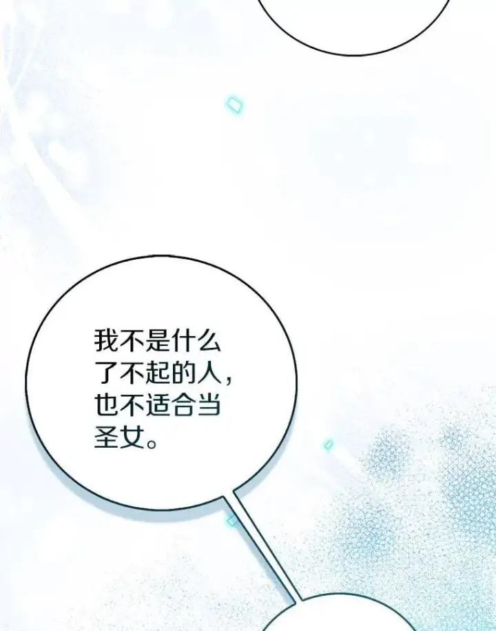 《作为假圣女，却被众人迷恋？》73.预言的另一半图142