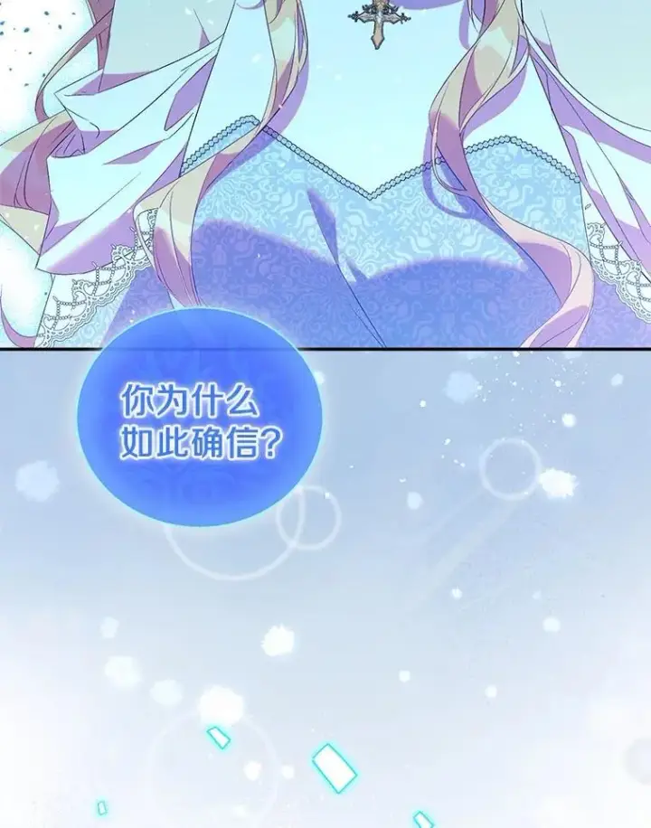 《作为假圣女，却被众人迷恋？》73.预言的另一半图144