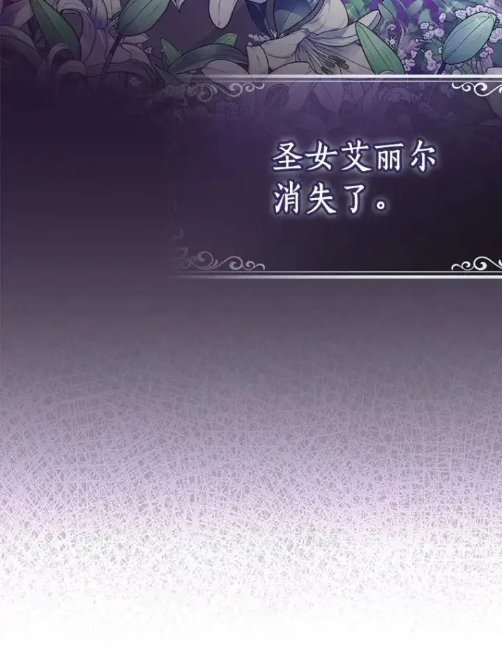 《作为假圣女，却被众人迷恋？》73.预言的另一半图15