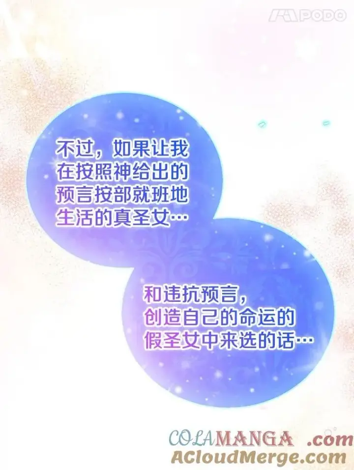 《作为假圣女，却被众人迷恋？》73.预言的另一半图157