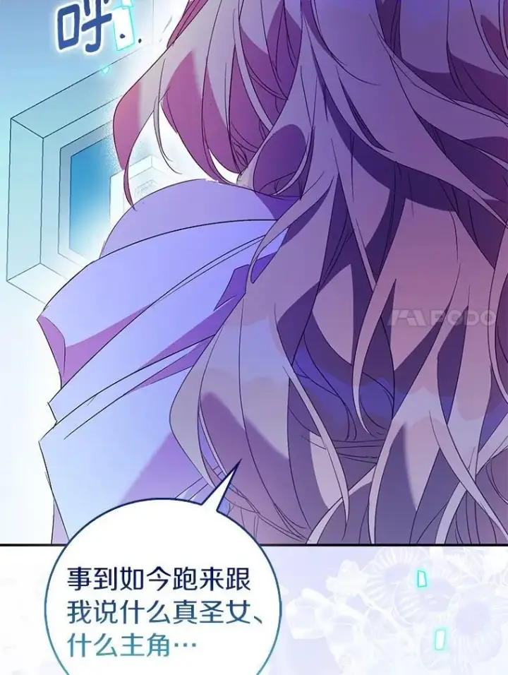 《作为假圣女，却被众人迷恋？》73.预言的另一半图163