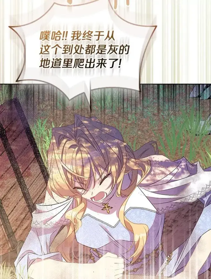 《作为假圣女，却被众人迷恋？》73.预言的另一半图19