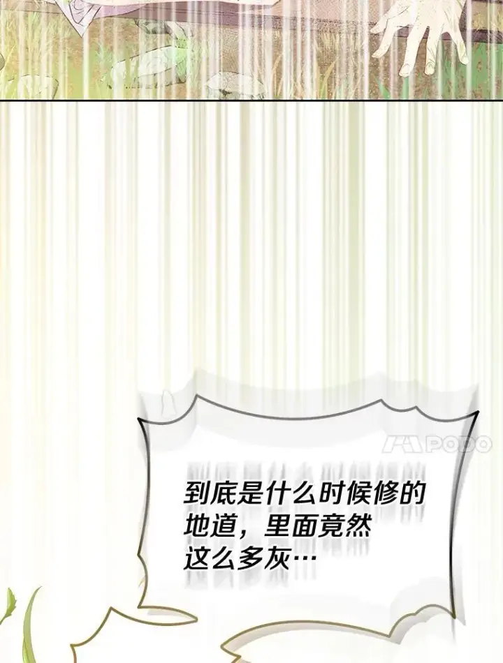 《作为假圣女，却被众人迷恋？》73.预言的另一半图20