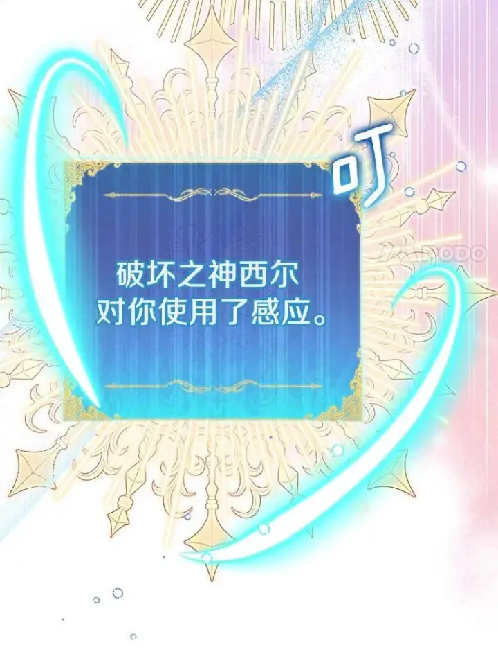 《作为假圣女，却被众人迷恋？》73.预言的另一半图30