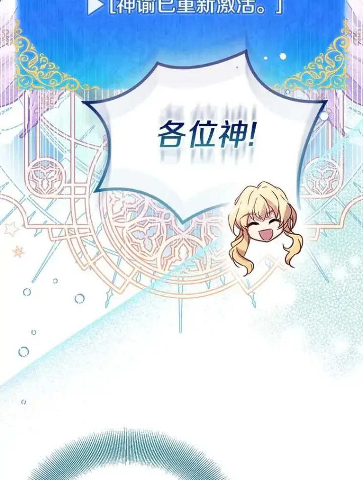 《作为假圣女，却被众人迷恋？》73.预言的另一半图34