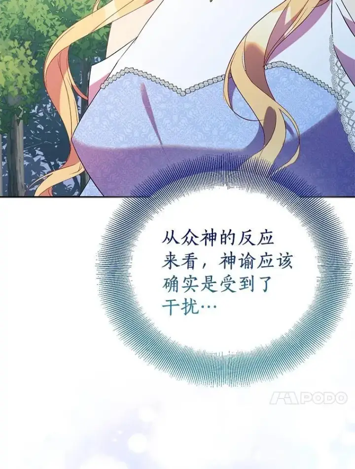 《作为假圣女，却被众人迷恋？》73.预言的另一半图36