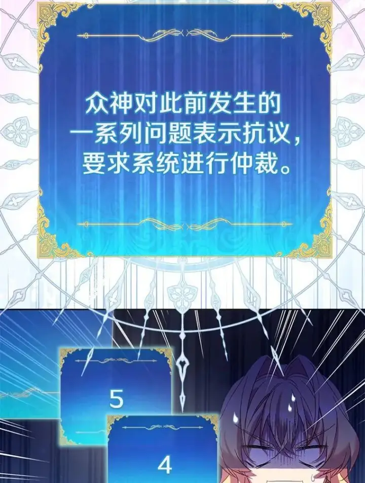 《作为假圣女，却被众人迷恋？》73.预言的另一半图44