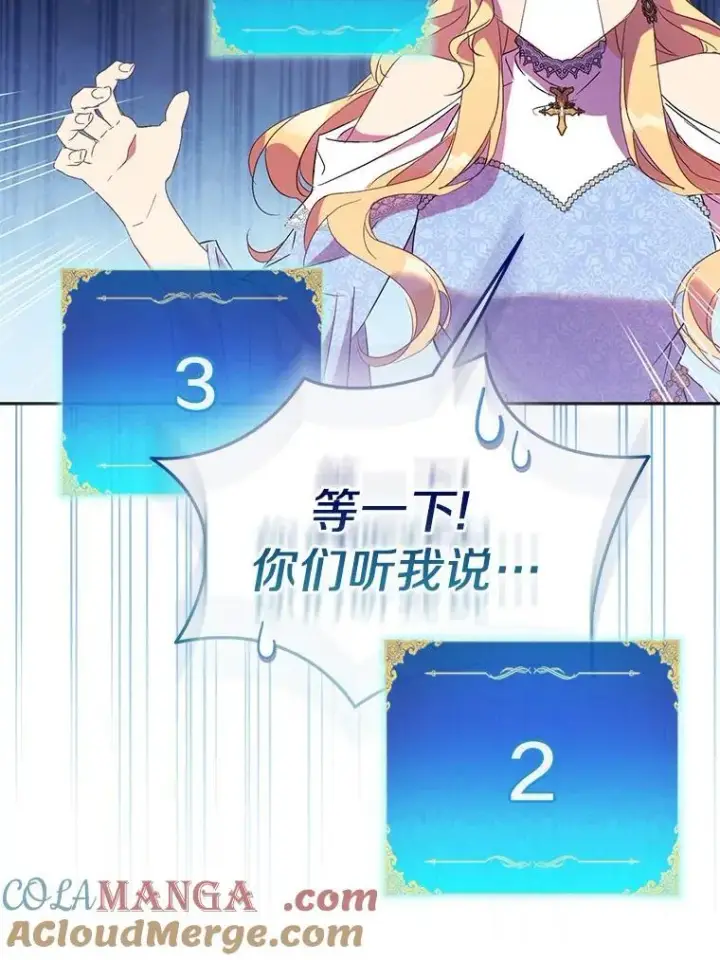 《作为假圣女，却被众人迷恋？》73.预言的另一半图45