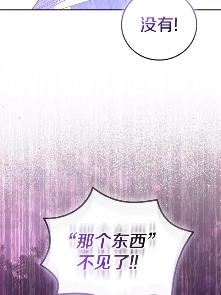 《作为假圣女，却被众人迷恋？》73.预言的另一半图51