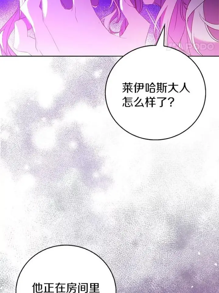 《作为假圣女，却被众人迷恋？》73.预言的另一半图56