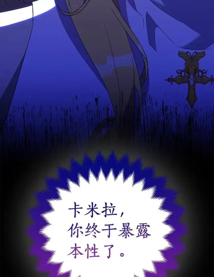 《作为假圣女，却被众人迷恋？》73.预言的另一半图6