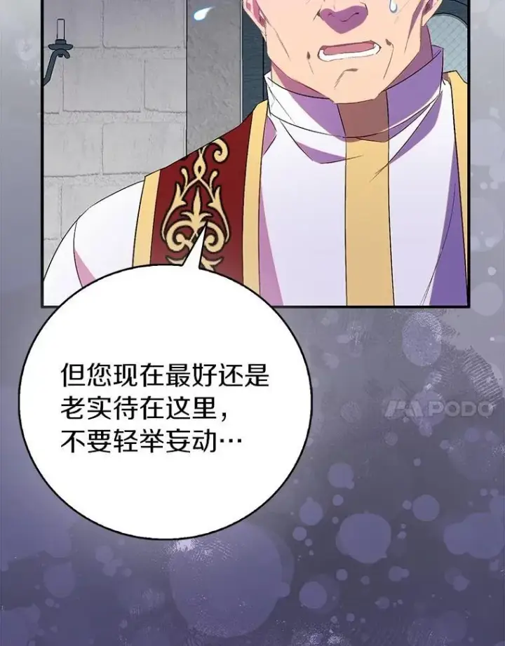 《作为假圣女，却被众人迷恋？》73.预言的另一半图62