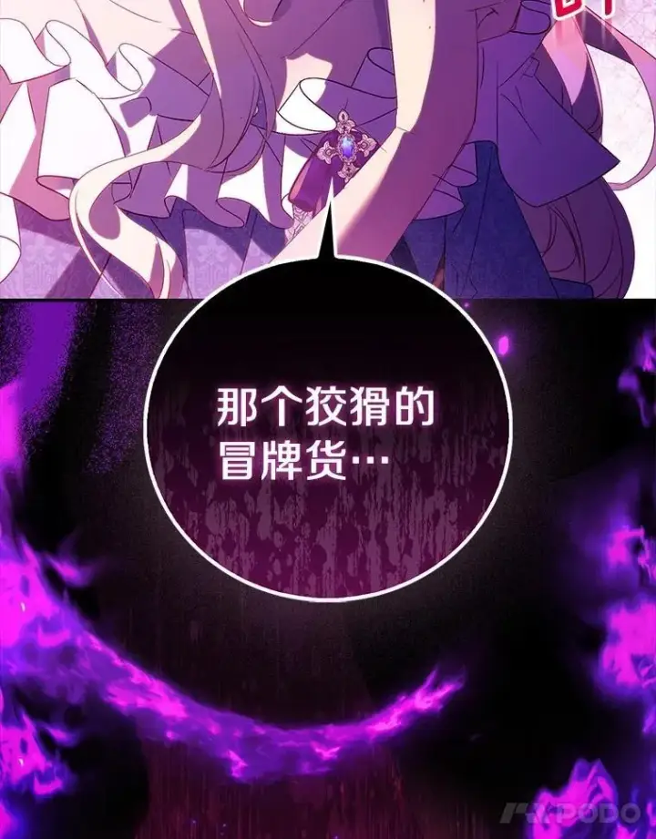 《作为假圣女，却被众人迷恋？》73.预言的另一半图66