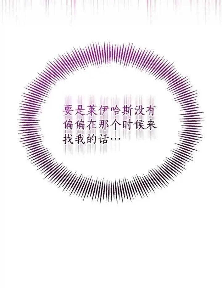 《作为假圣女，却被众人迷恋？》73.预言的另一半图74