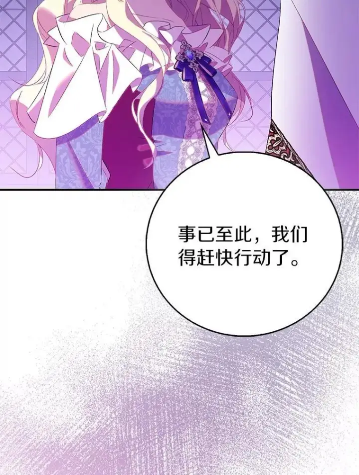《作为假圣女，却被众人迷恋？》73.预言的另一半图76