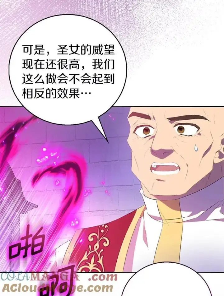 《作为假圣女，却被众人迷恋？》73.预言的另一半图77