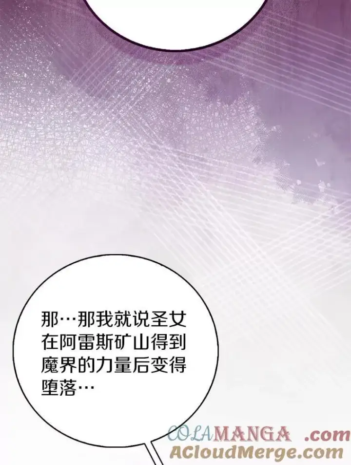 《作为假圣女，却被众人迷恋？》73.预言的另一半图81