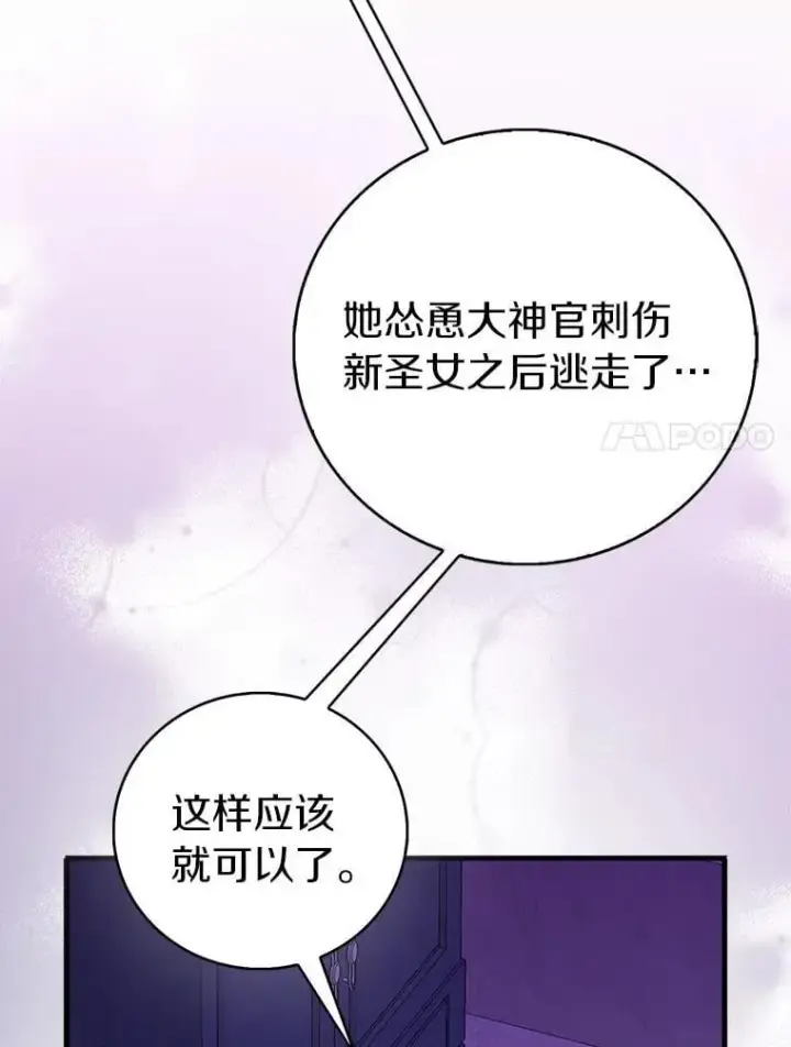《作为假圣女，却被众人迷恋？》73.预言的另一半图82