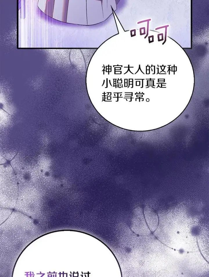 《作为假圣女，却被众人迷恋？》73.预言的另一半图84