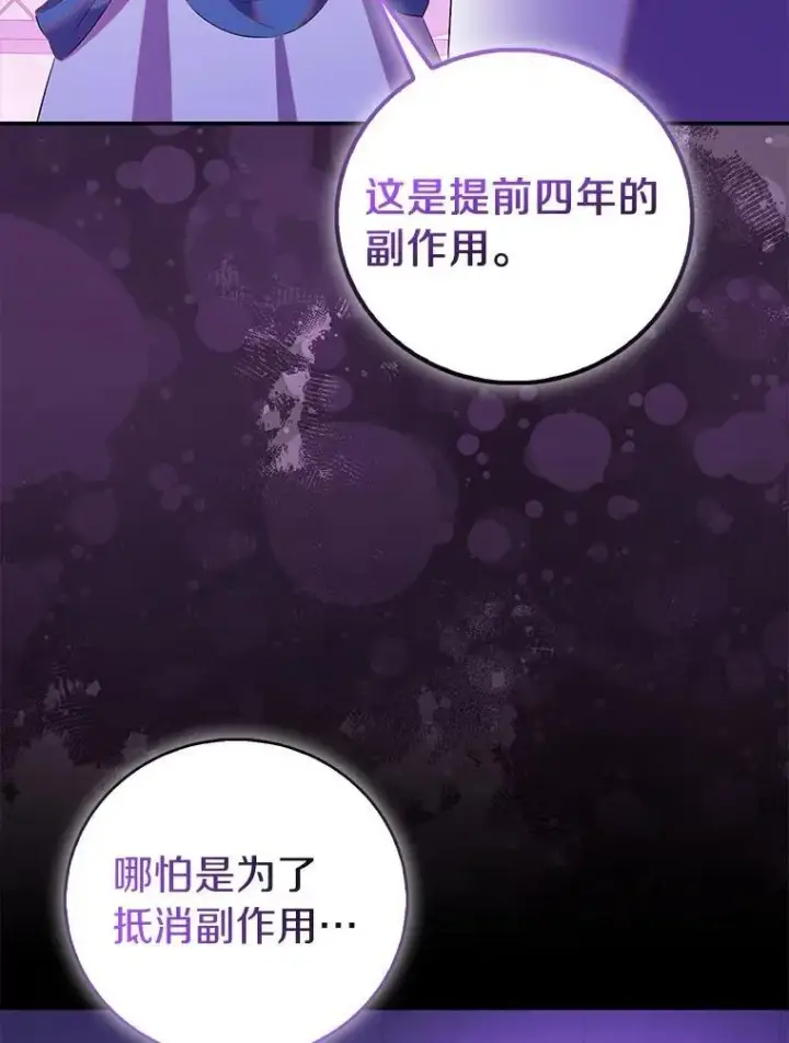 《作为假圣女，却被众人迷恋？》73.预言的另一半图86