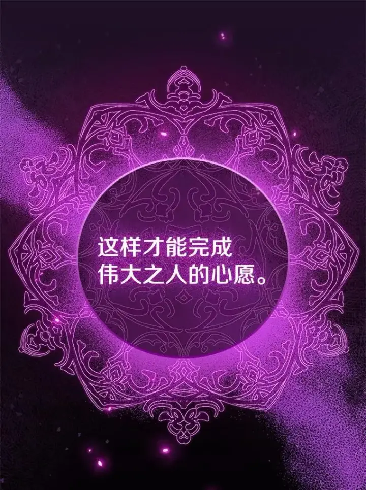 《作为假圣女，却被众人迷恋？》73.预言的另一半图90