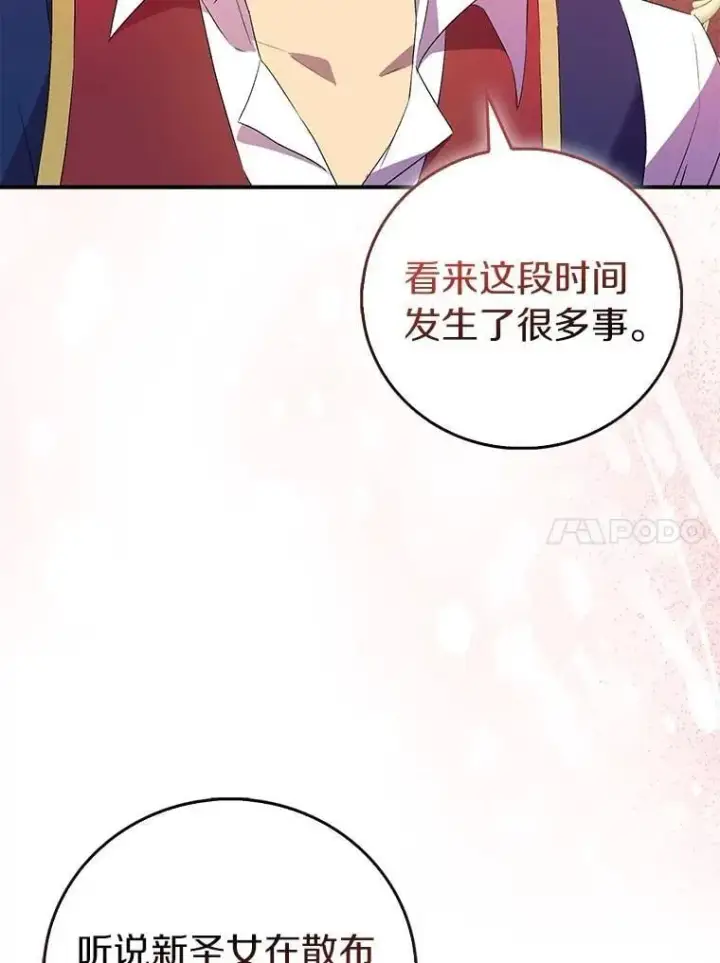 《作为假圣女，却被众人迷恋？》74.皇帝的记忆图10