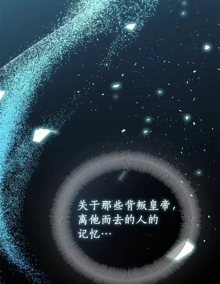 《作为假圣女，却被众人迷恋？》74.皇帝的记忆图100