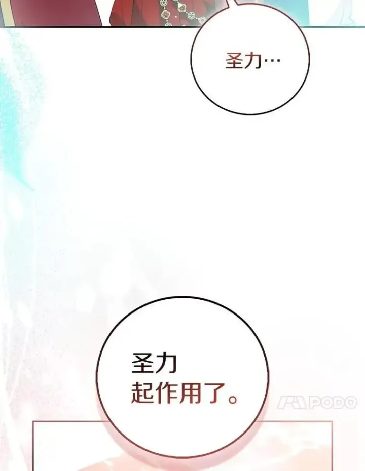 《作为假圣女，却被众人迷恋？》74.皇帝的记忆图108
