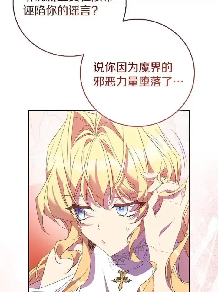 《作为假圣女，却被众人迷恋？》74.皇帝的记忆图11
