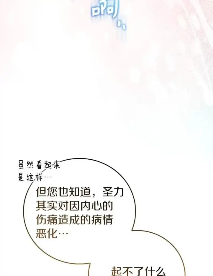 《作为假圣女，却被众人迷恋？》74.皇帝的记忆图110