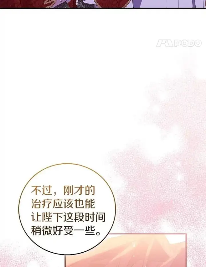 《作为假圣女，却被众人迷恋？》74.皇帝的记忆图112