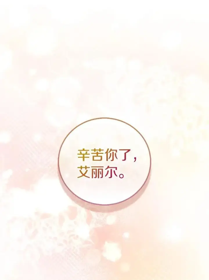 《作为假圣女，却被众人迷恋？》74.皇帝的记忆图114