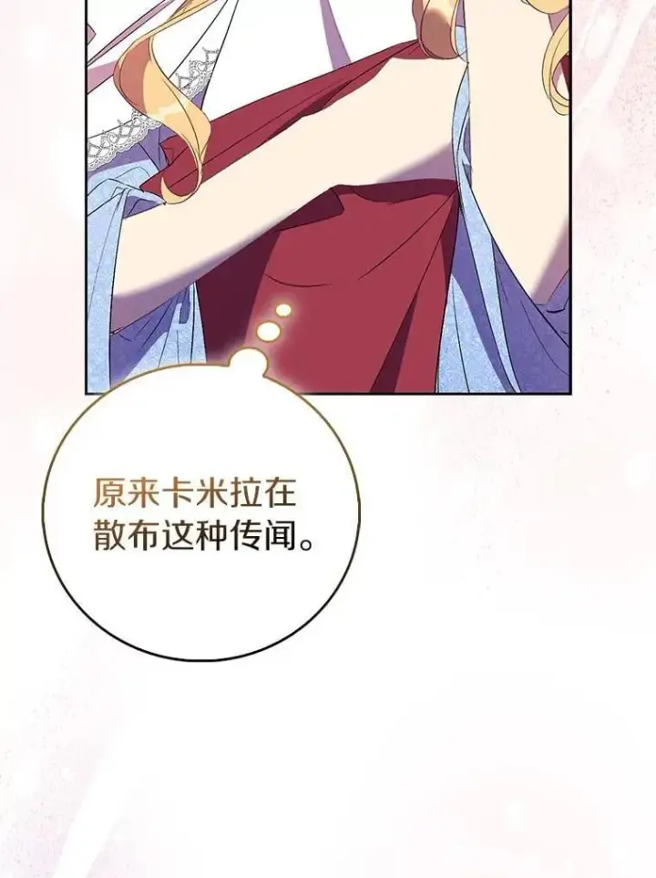 《作为假圣女，却被众人迷恋？》74.皇帝的记忆图12
