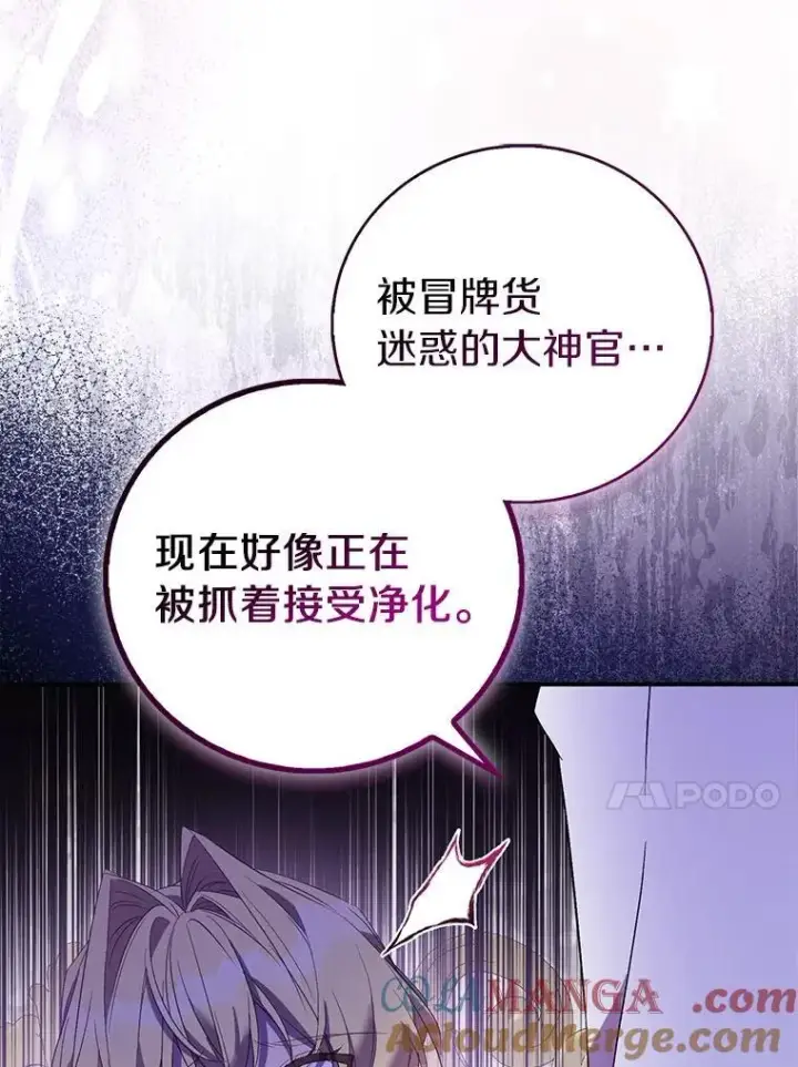 《作为假圣女，却被众人迷恋？》74.皇帝的记忆图13