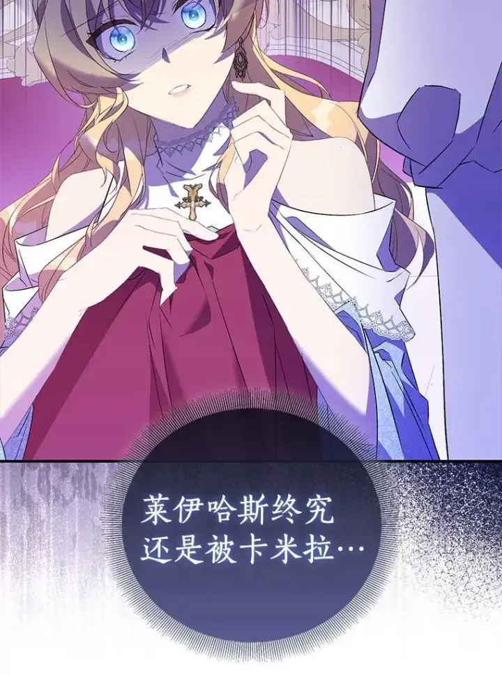 《作为假圣女，却被众人迷恋？》74.皇帝的记忆图14
