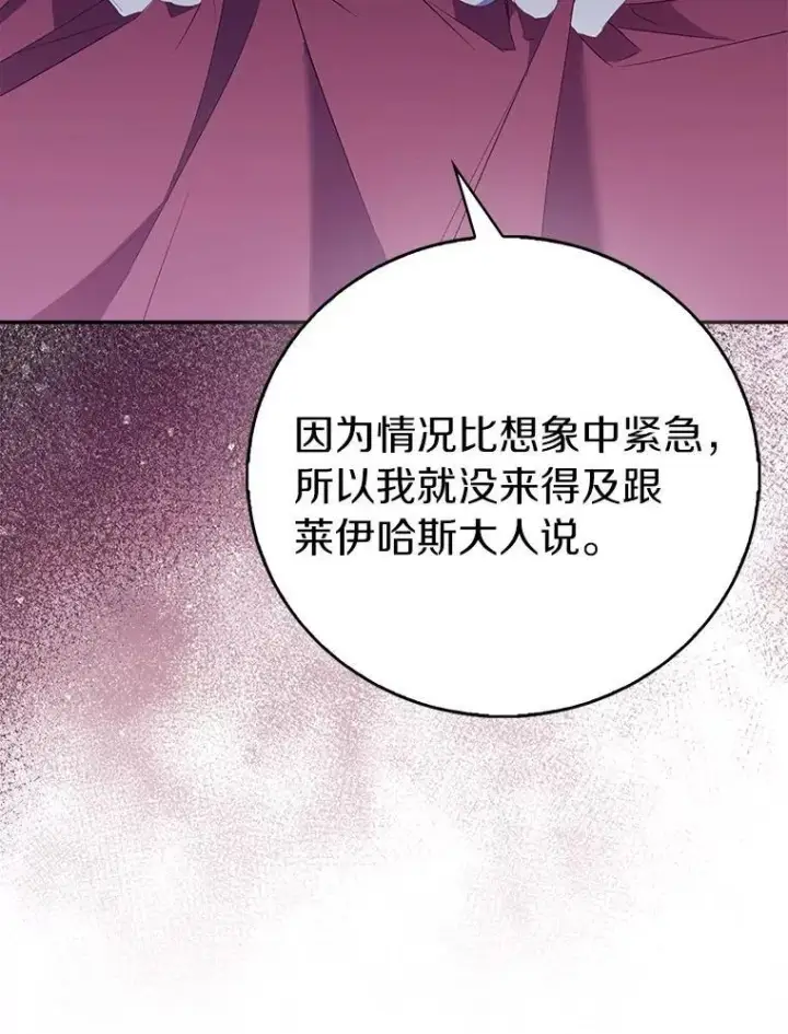 《作为假圣女，却被众人迷恋？》74.皇帝的记忆图16