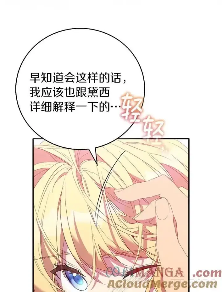 《作为假圣女，却被众人迷恋？》74.皇帝的记忆图17